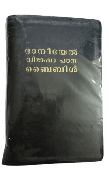 Malayalam – English Bilingual / Parallel Bible
